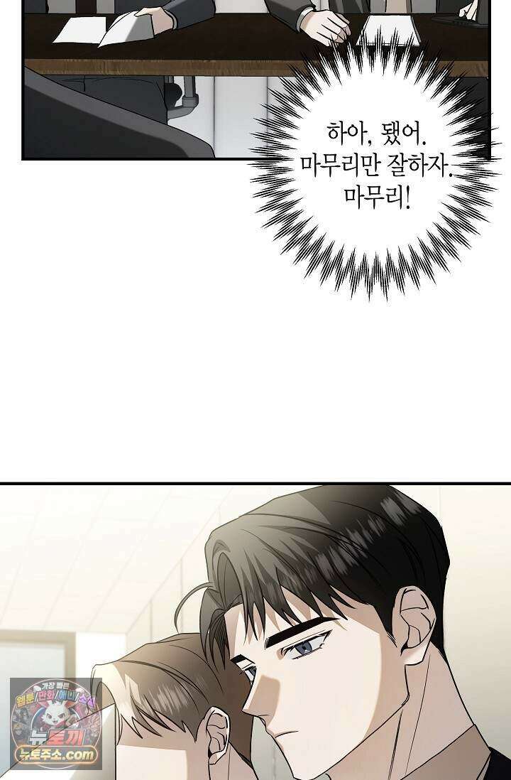 이러려고 입사한 건 아닌데요 2화 14