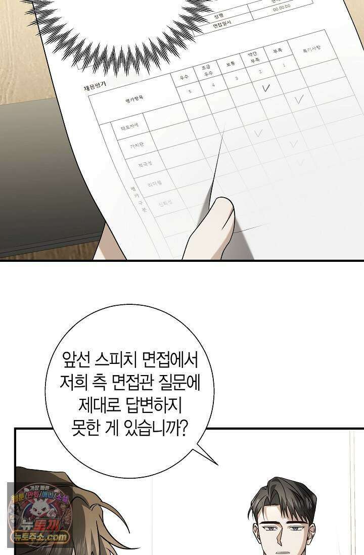이러려고 입사한 건 아닌데요 2화 16