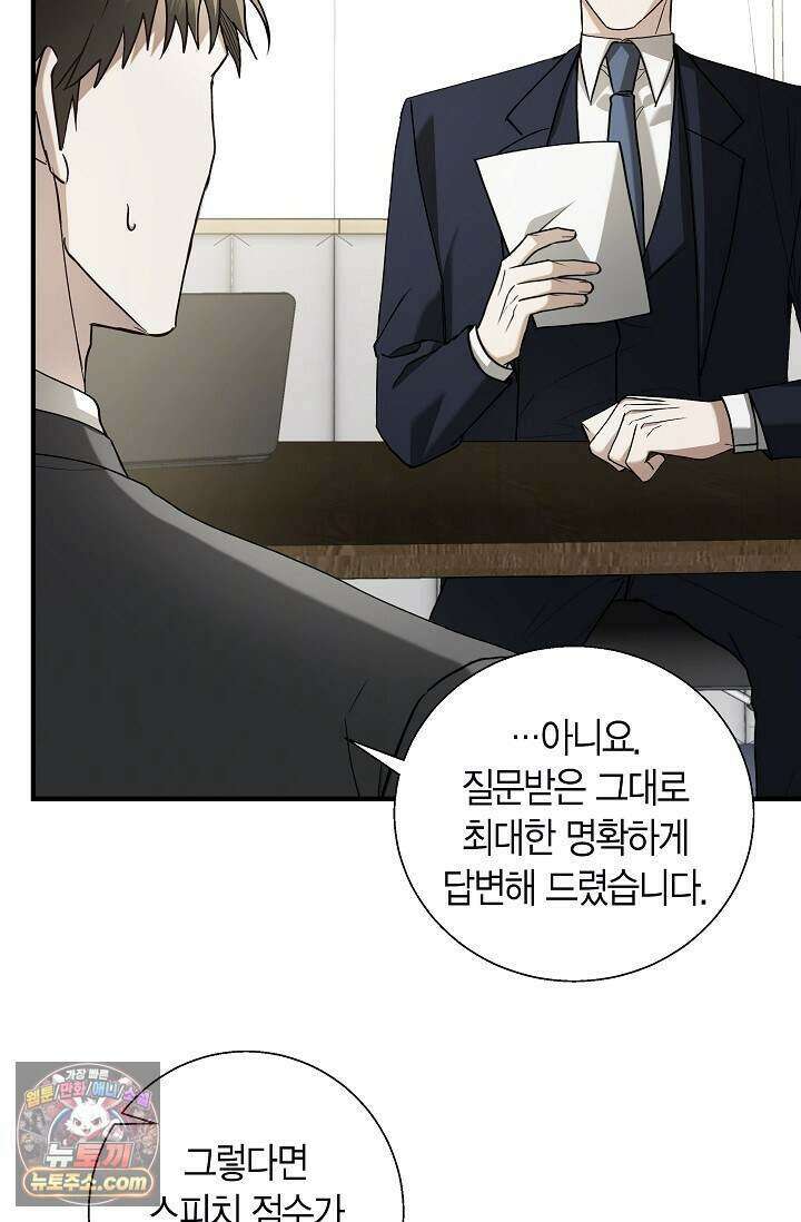 이러려고 입사한 건 아닌데요 2화 17