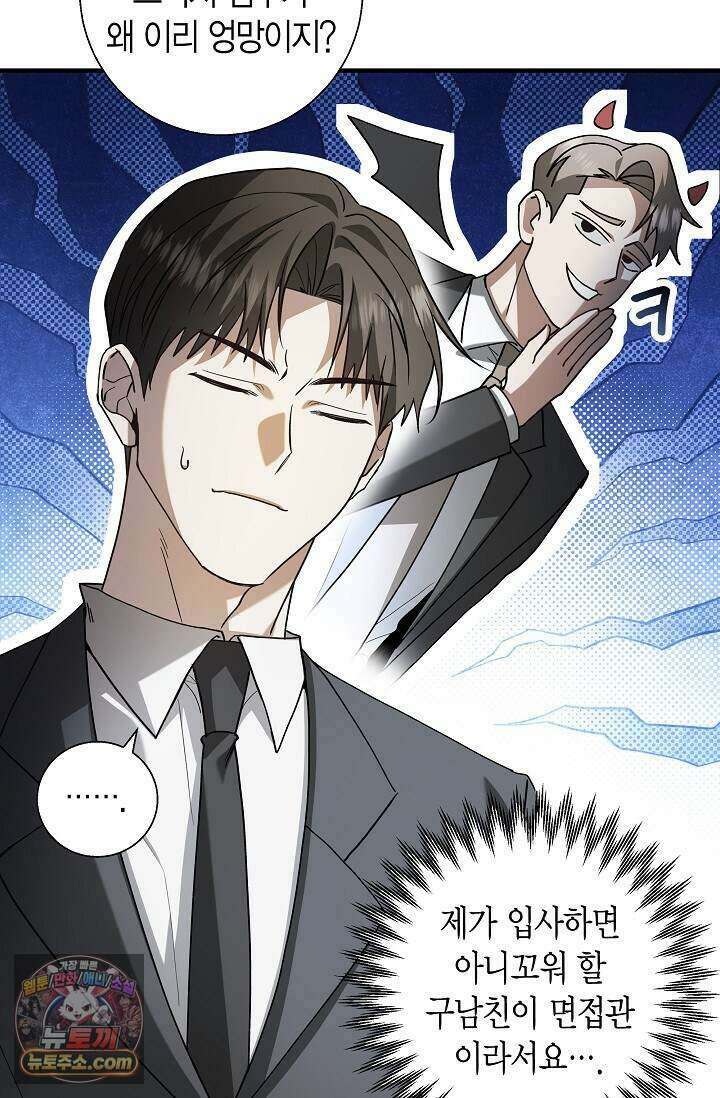 이러려고 입사한 건 아닌데요 2화 18