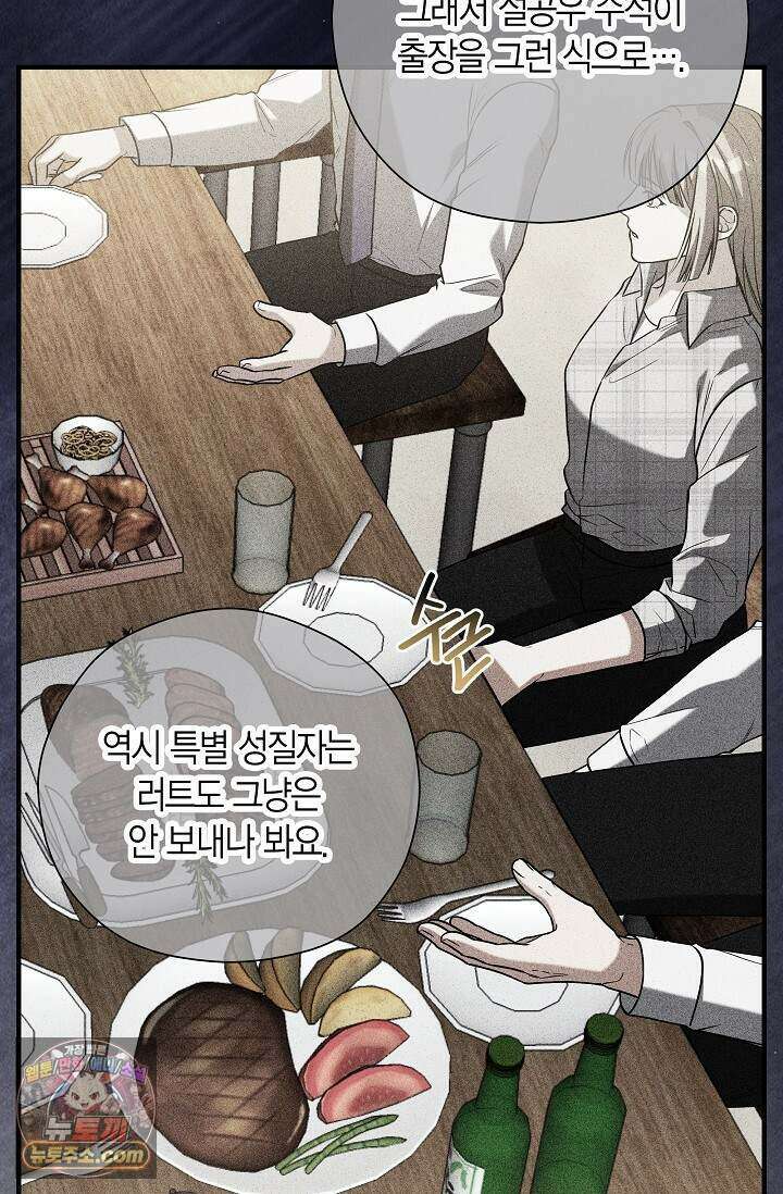이러려고 입사한 건 아닌데요 5화 4