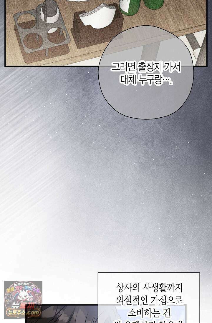 이러려고 입사한 건 아닌데요 5화 5