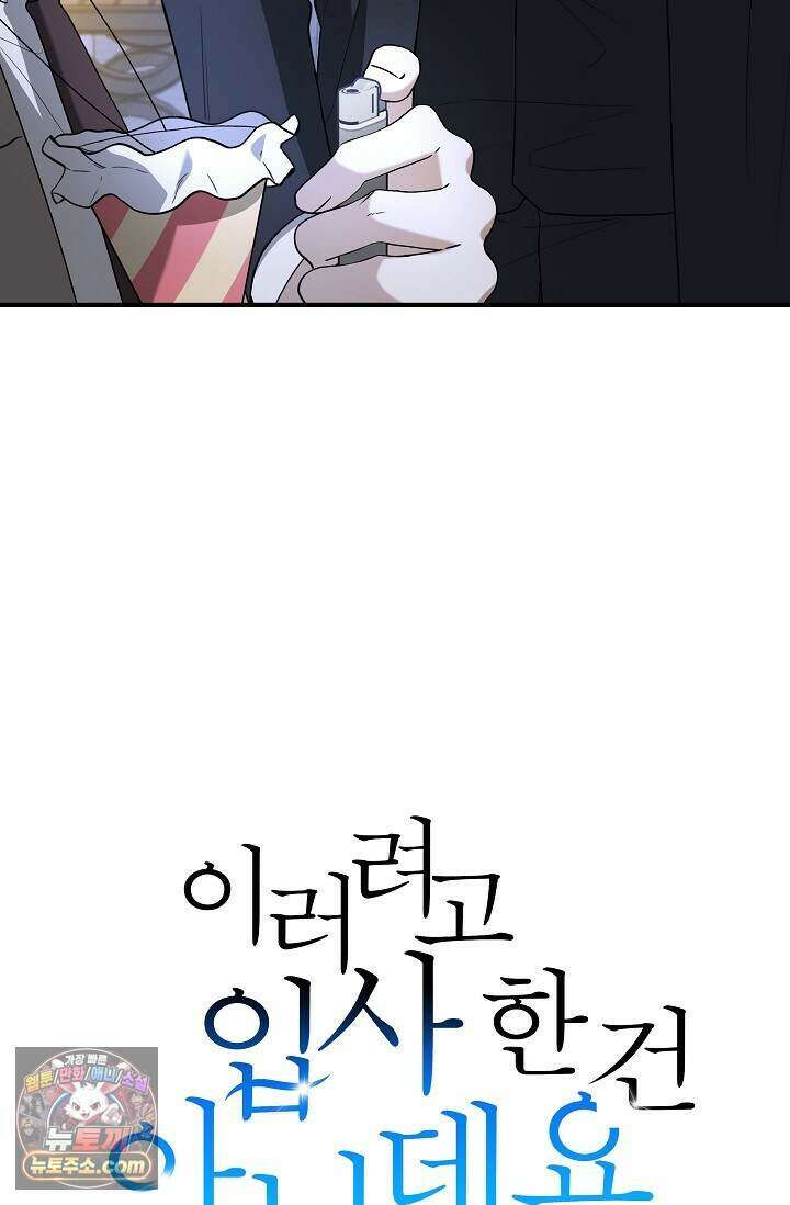 이러려고 입사한 건 아닌데요 5화 9