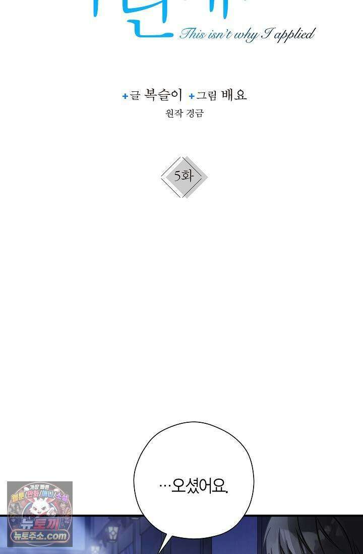 이러려고 입사한 건 아닌데요 5화 10