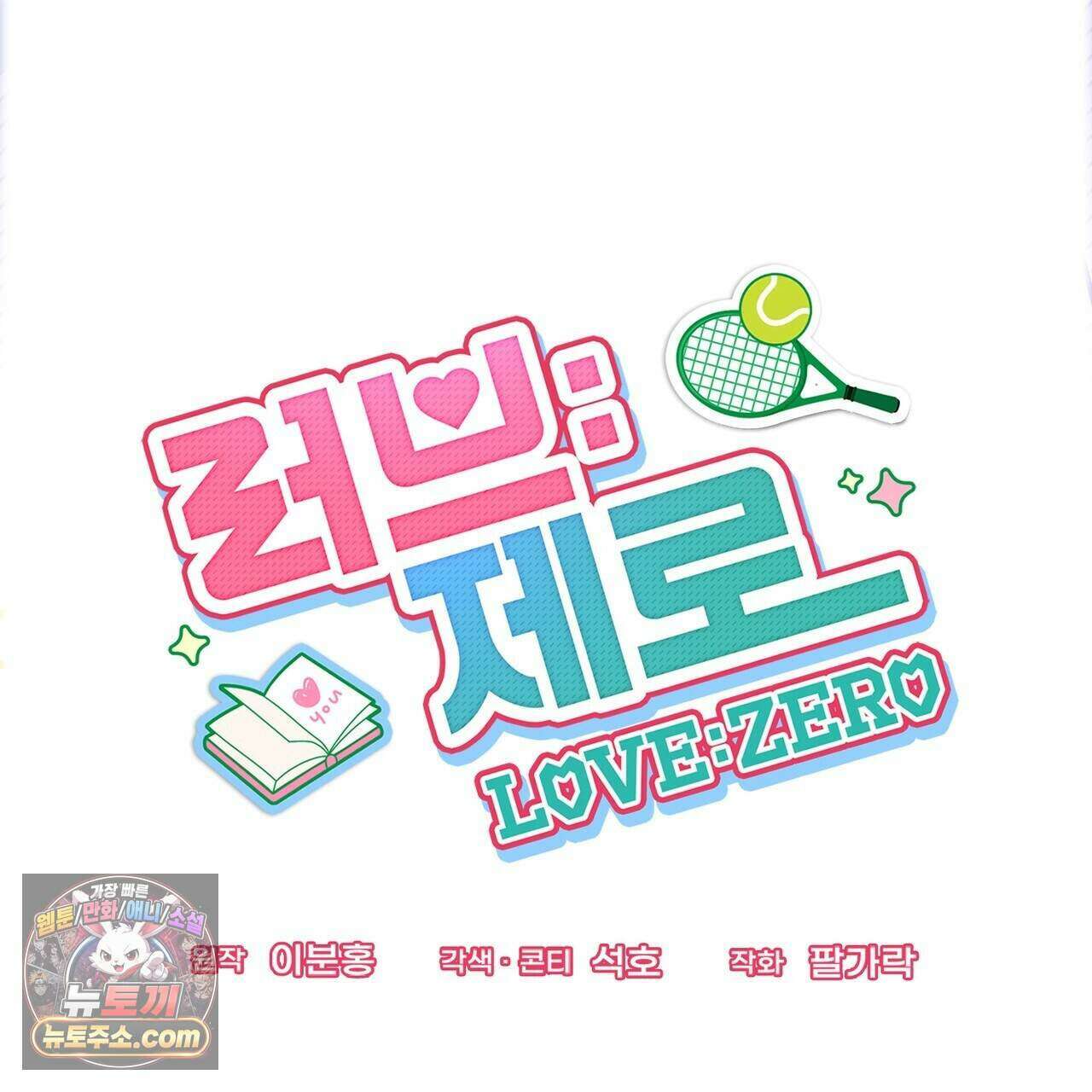 러브:제로(Love:Zero)  5화 18