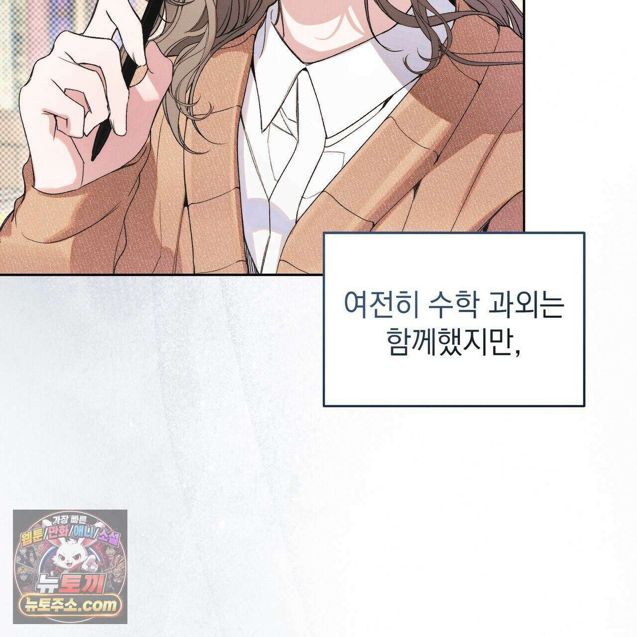 러브:제로(Love:Zero)  13화 3