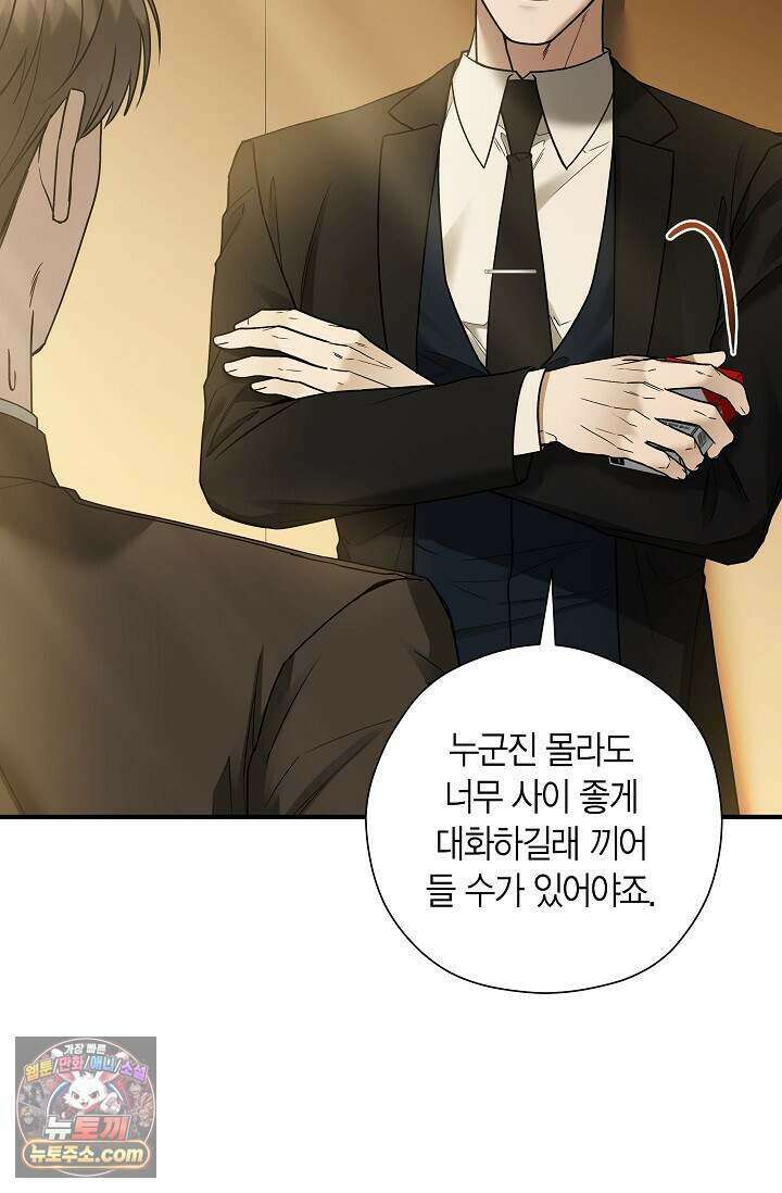 이러려고 입사한 건 아닌데요 12화 3