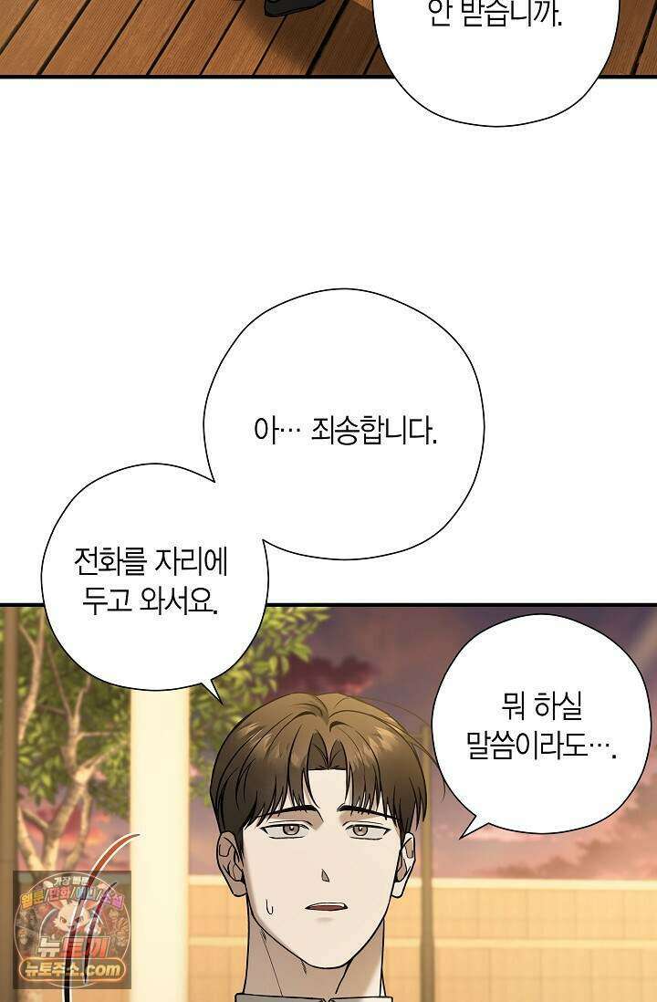 이러려고 입사한 건 아닌데요 12화 5