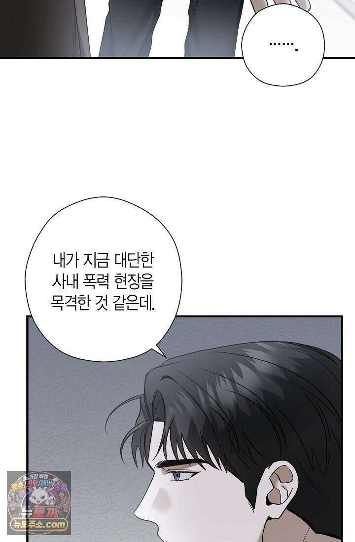 이러려고 입사한 건 아닌데요 12화 14