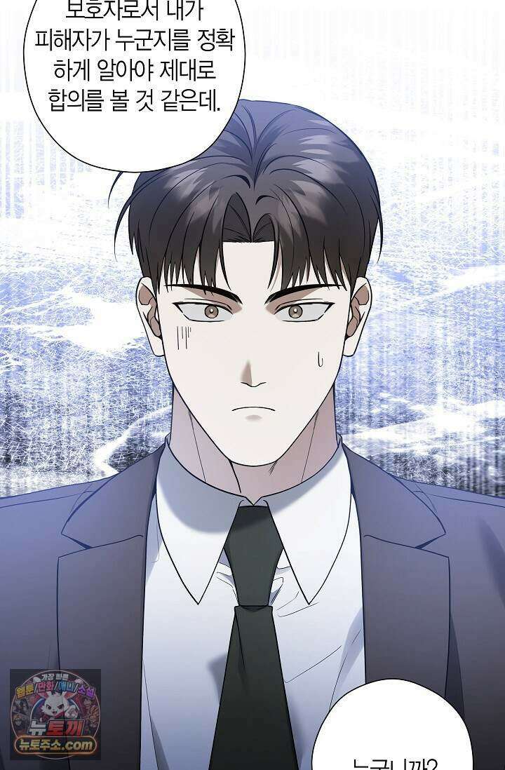 이러려고 입사한 건 아닌데요 12화 16