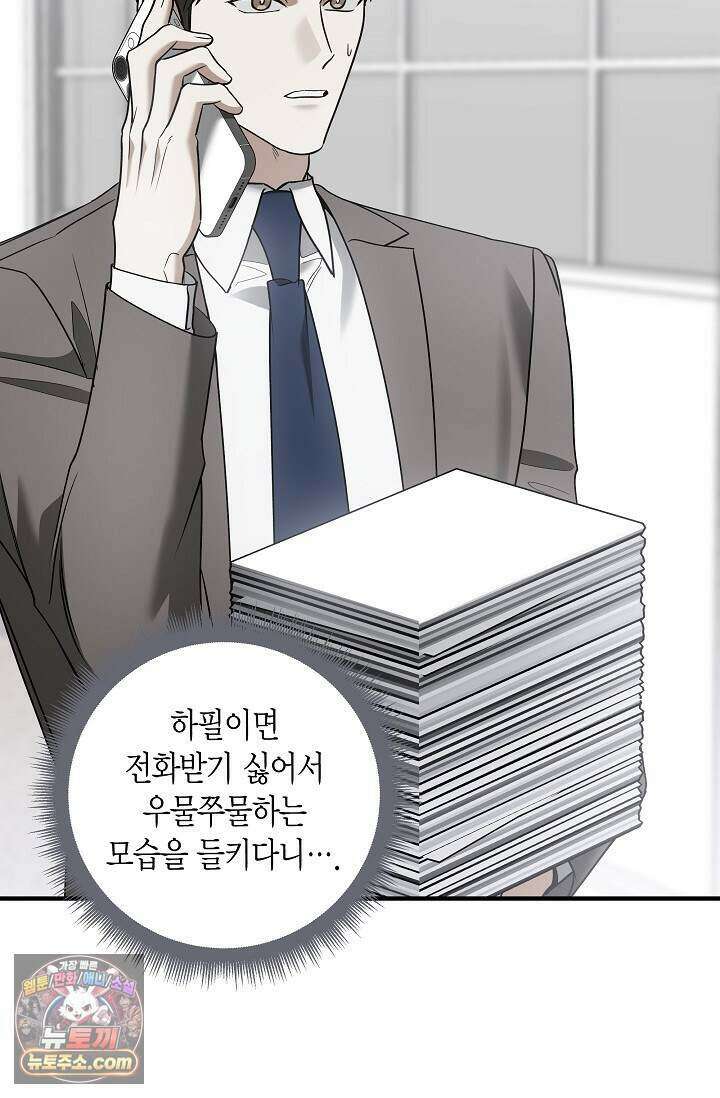 이러려고 입사한 건 아닌데요 15화 3