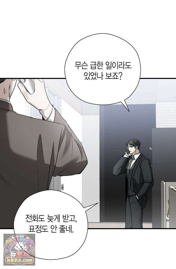 이러려고 입사한 건 아닌데요 15화 4