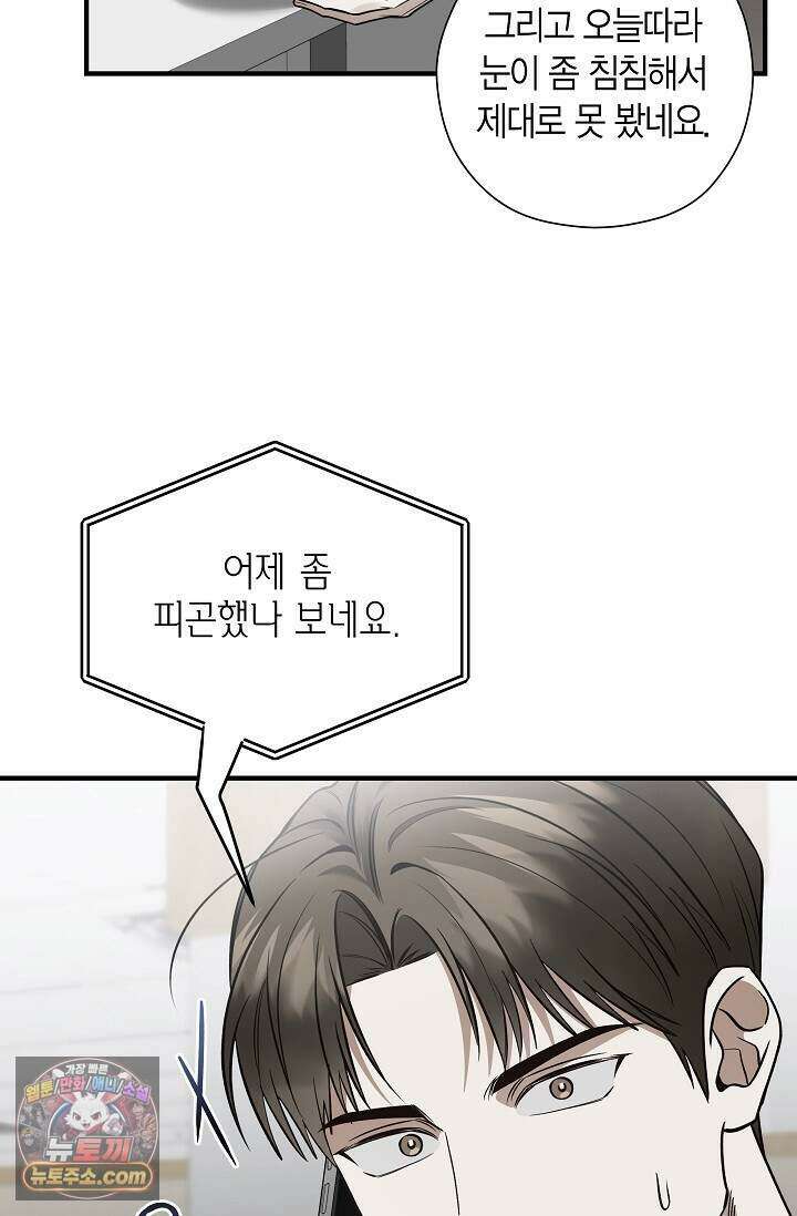 이러려고 입사한 건 아닌데요 15화 6