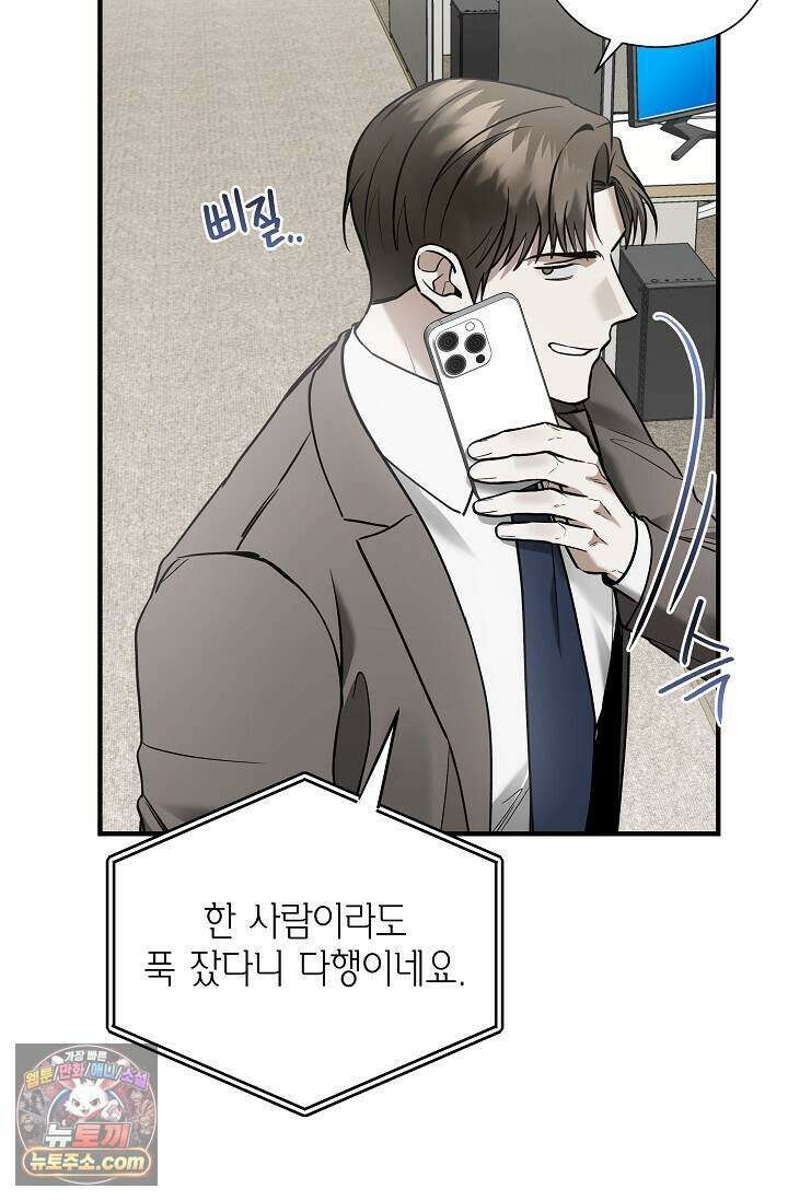 이러려고 입사한 건 아닌데요 15화 8