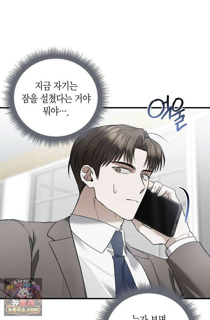 이러려고 입사한 건 아닌데요 15화 9