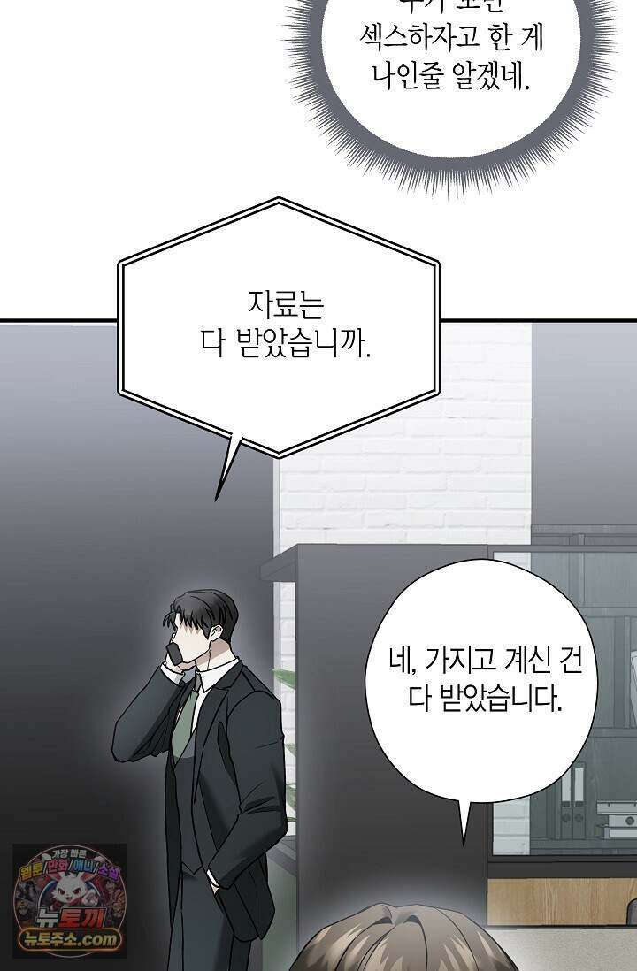 이러려고 입사한 건 아닌데요 15화 10