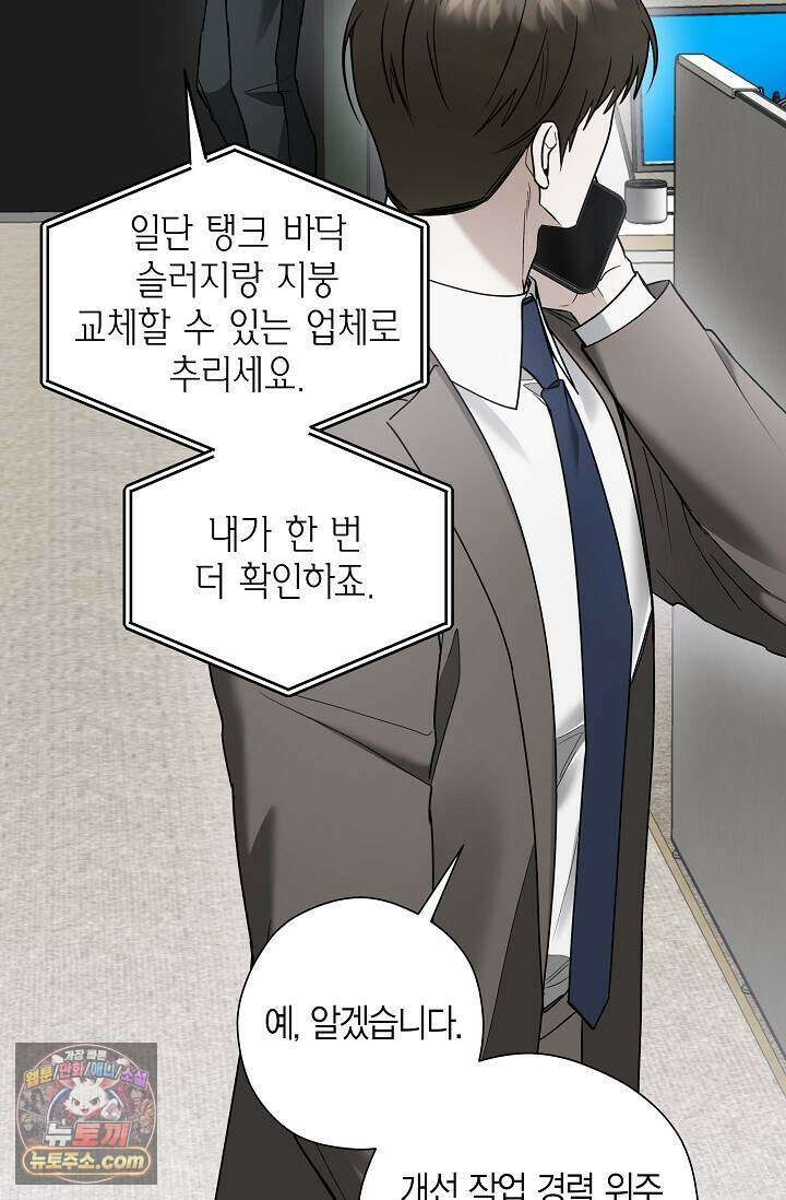 이러려고 입사한 건 아닌데요 15화 11