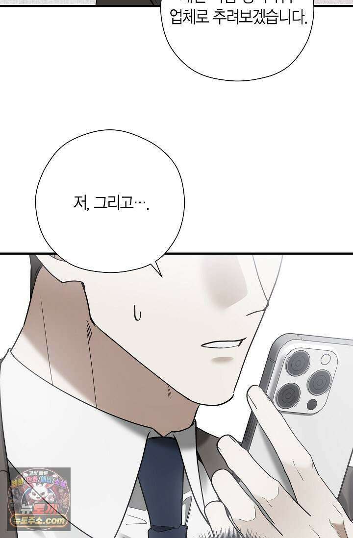 이러려고 입사한 건 아닌데요 15화 12