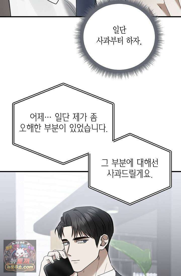 이러려고 입사한 건 아닌데요 15화 13