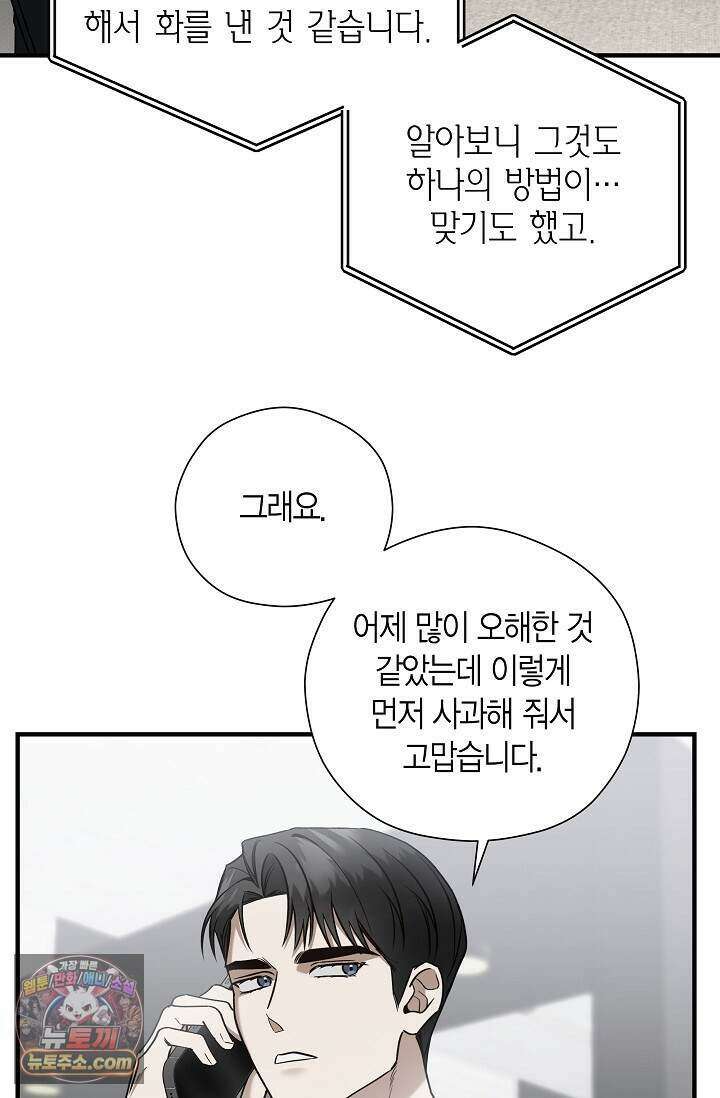 이러려고 입사한 건 아닌데요 15화 16