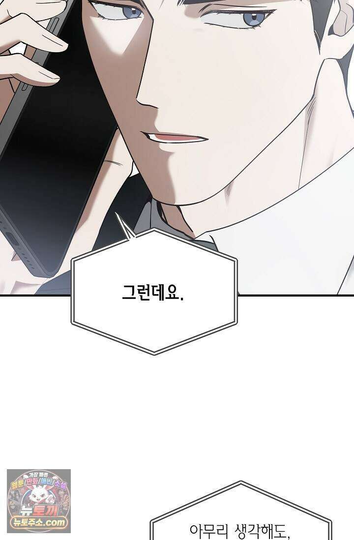 이러려고 입사한 건 아닌데요 15화 18