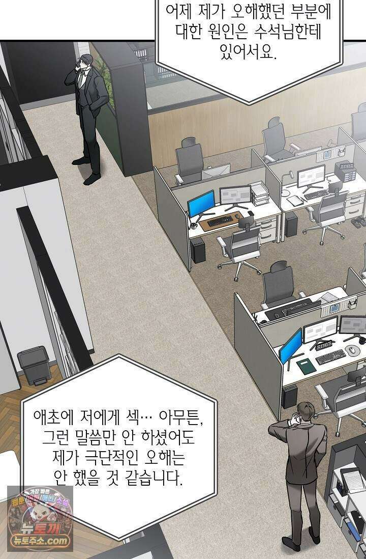 이러려고 입사한 건 아닌데요 15화 19