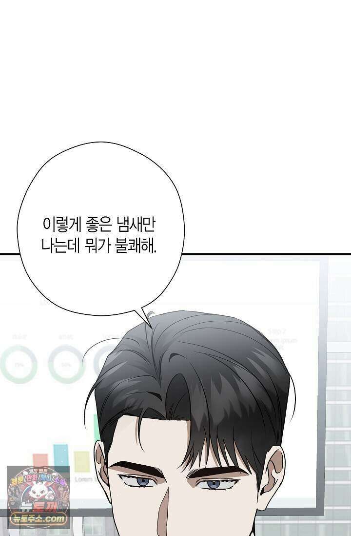 이러려고 입사한 건 아닌데요 19화 1