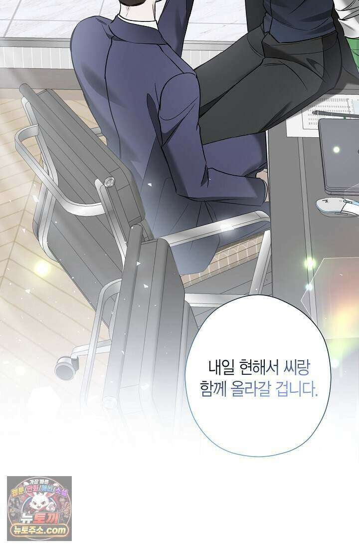 이러려고 입사한 건 아닌데요 19화 7
