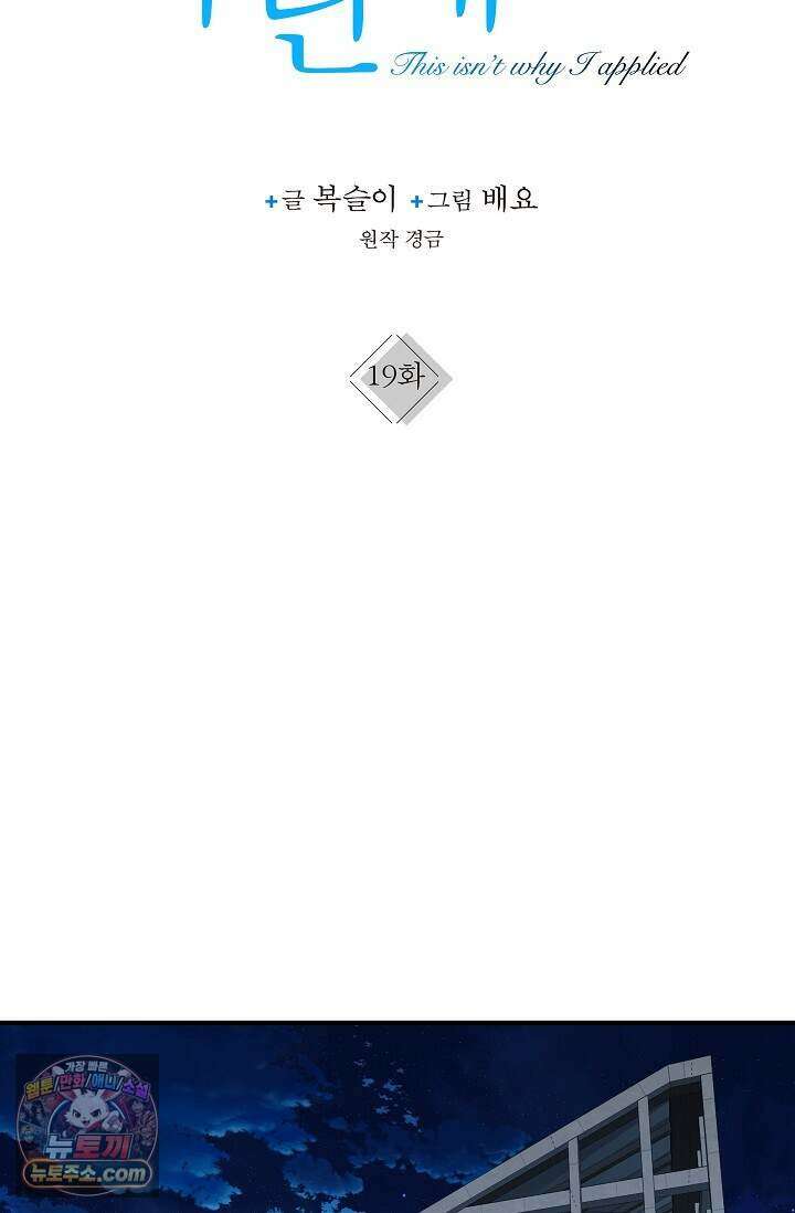 이러려고 입사한 건 아닌데요 19화 9