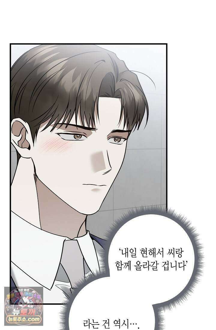 이러려고 입사한 건 아닌데요 19화 12