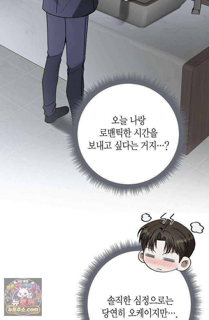 이러려고 입사한 건 아닌데요 19화 14