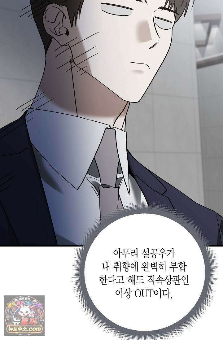 이러려고 입사한 건 아닌데요 19화 16