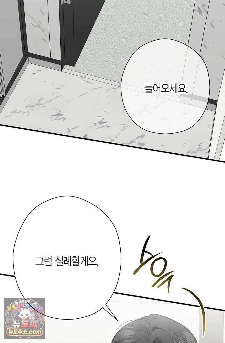 이러려고 입사한 건 아닌데요 28화 2