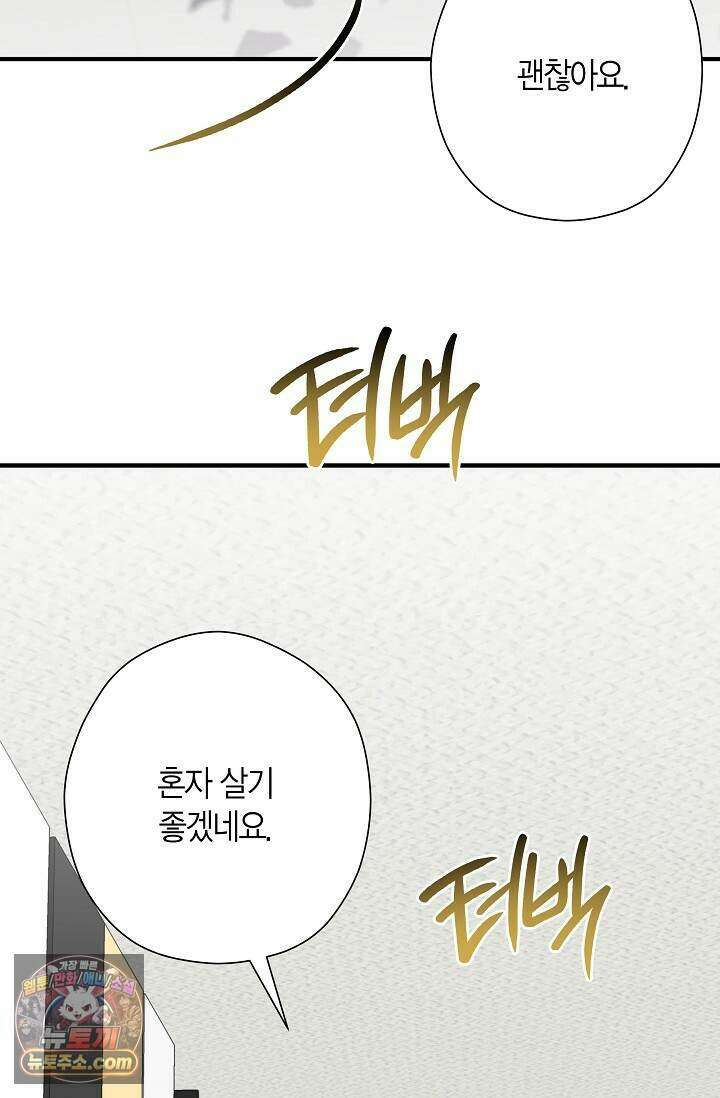 이러려고 입사한 건 아닌데요 28화 5