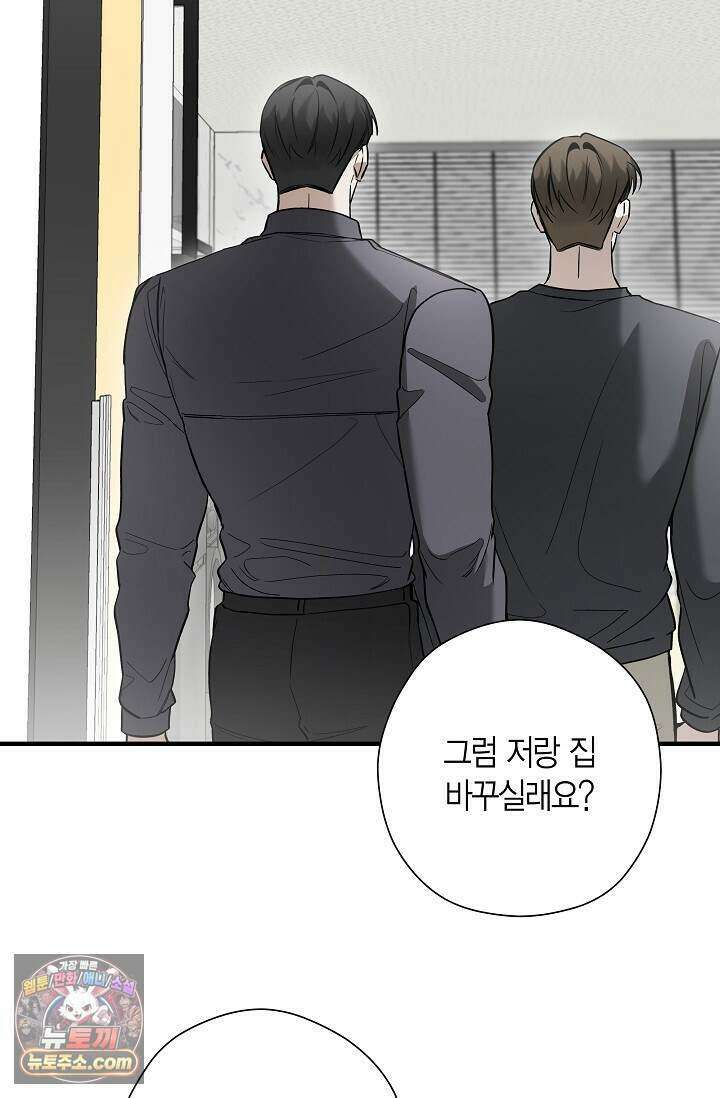 이러려고 입사한 건 아닌데요 28화 6
