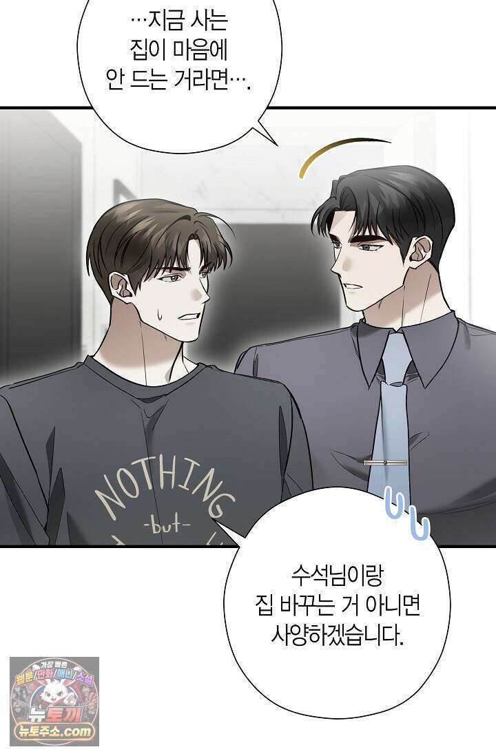 이러려고 입사한 건 아닌데요 28화 7