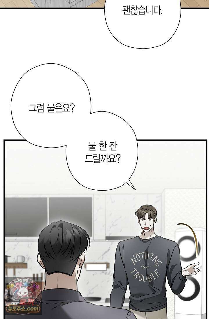 이러려고 입사한 건 아닌데요 28화 11