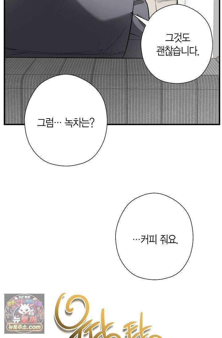 이러려고 입사한 건 아닌데요 28화 12