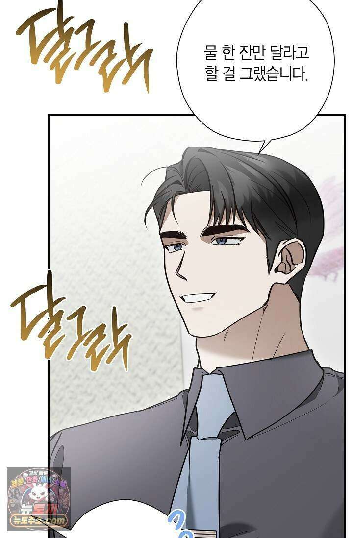 이러려고 입사한 건 아닌데요 28화 14