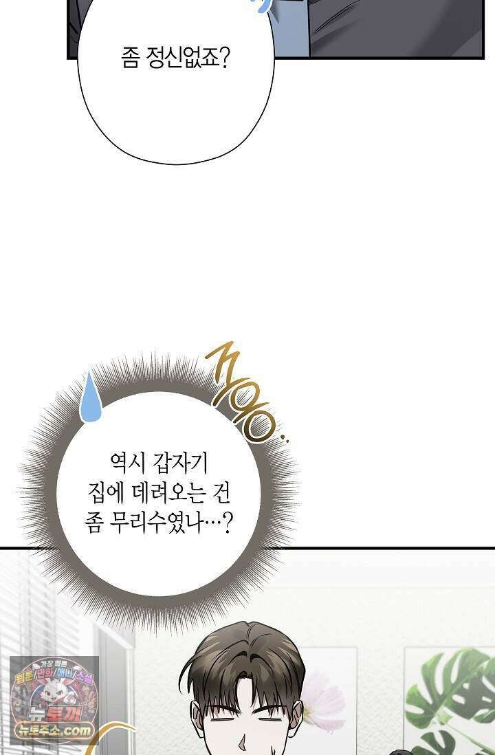 이러려고 입사한 건 아닌데요 28화 15