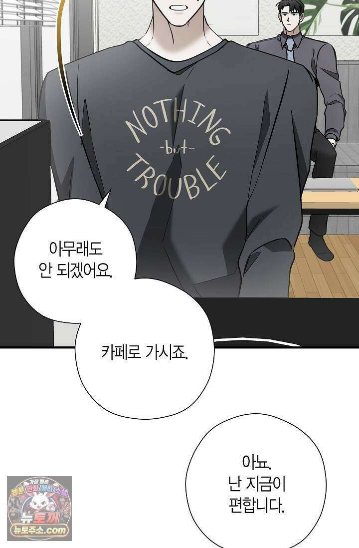 이러려고 입사한 건 아닌데요 28화 16