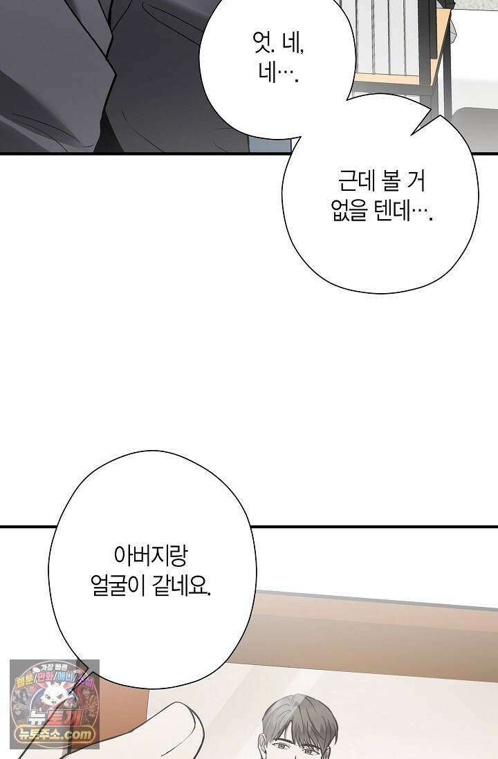이러려고 입사한 건 아닌데요 28화 18