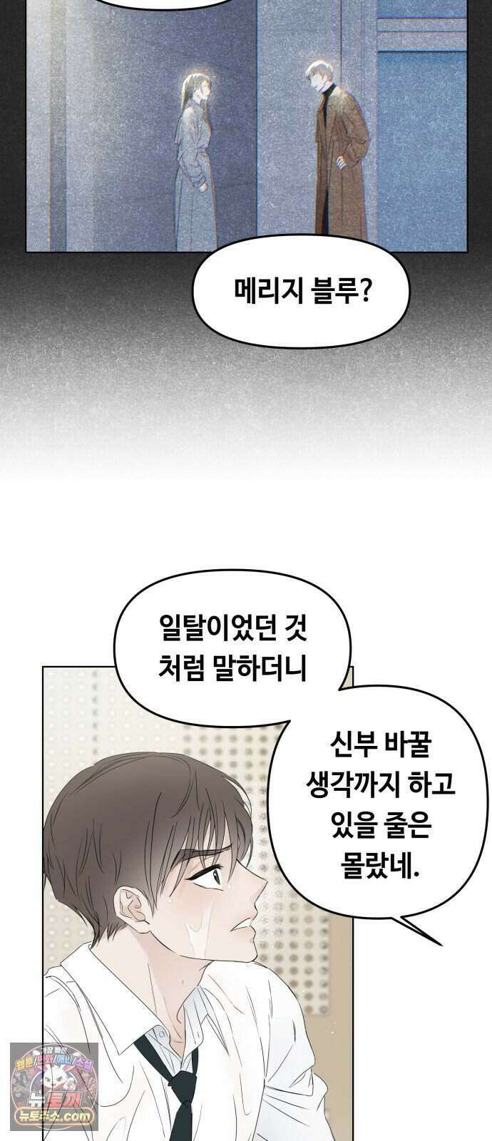 결혼 청약 당첨 6화 5