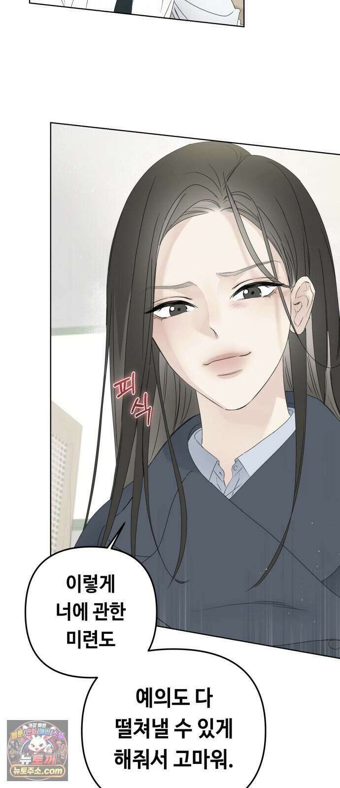 결혼 청약 당첨 6화 6
