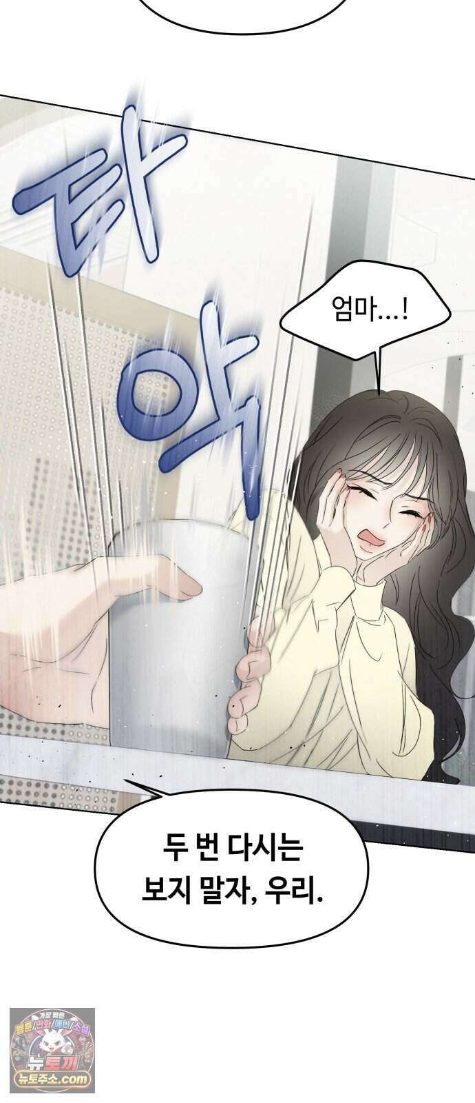 결혼 청약 당첨 6화 7