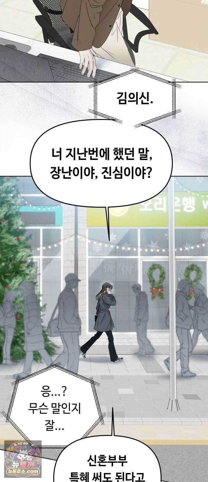 결혼 청약 당첨 6화 13