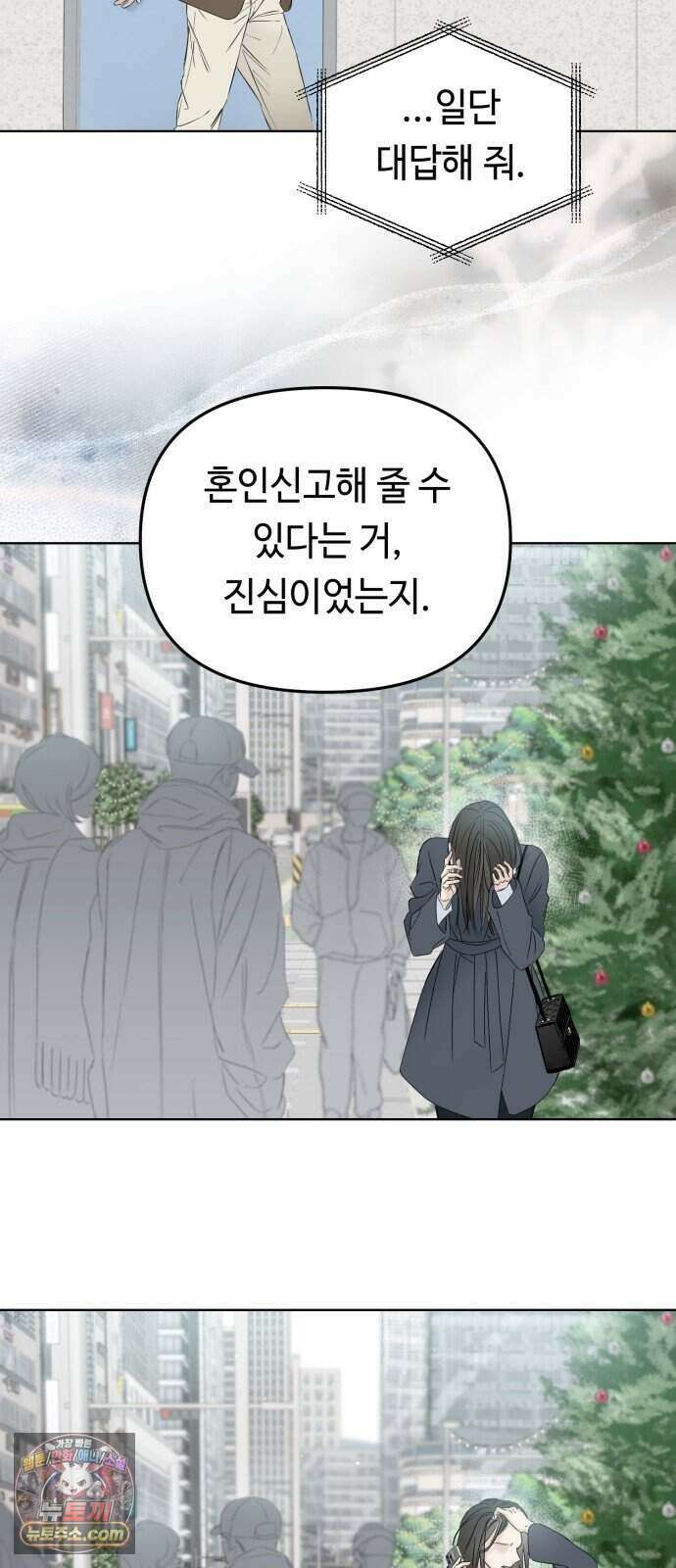 결혼 청약 당첨 6화 17
