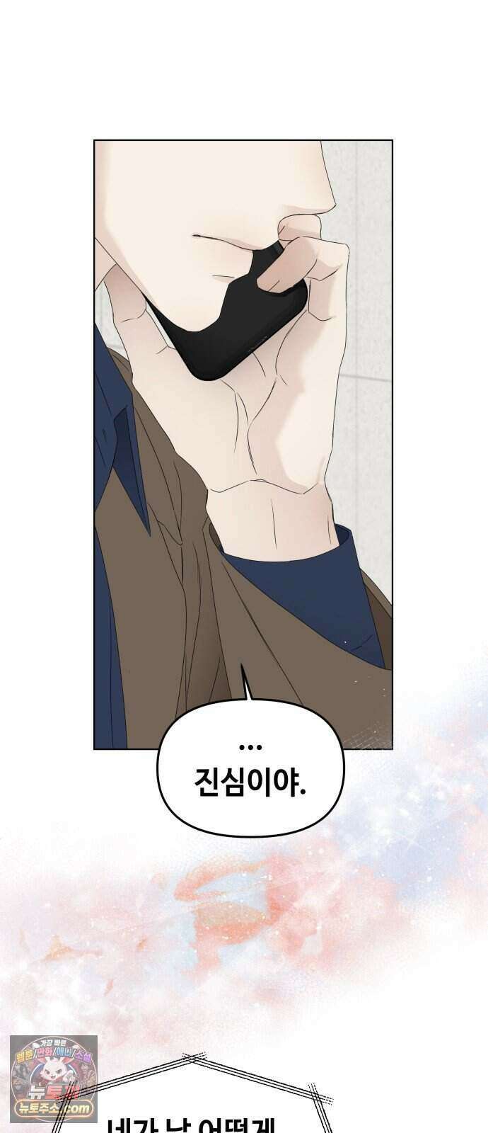 결혼 청약 당첨 6화 19