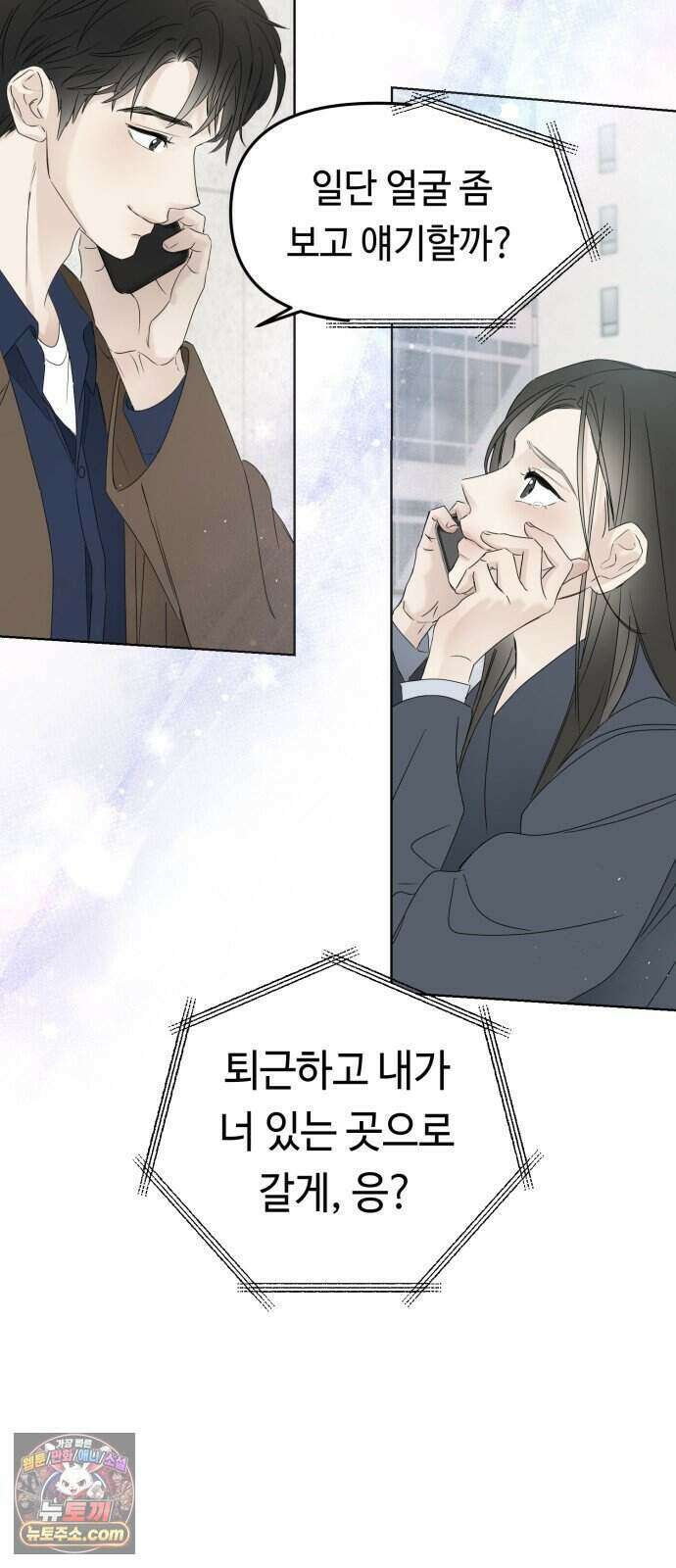 결혼 청약 당첨 6화 21