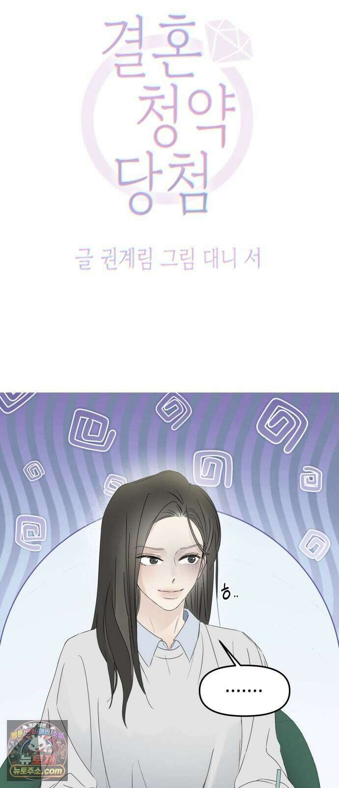 결혼 청약 당첨 6화 22